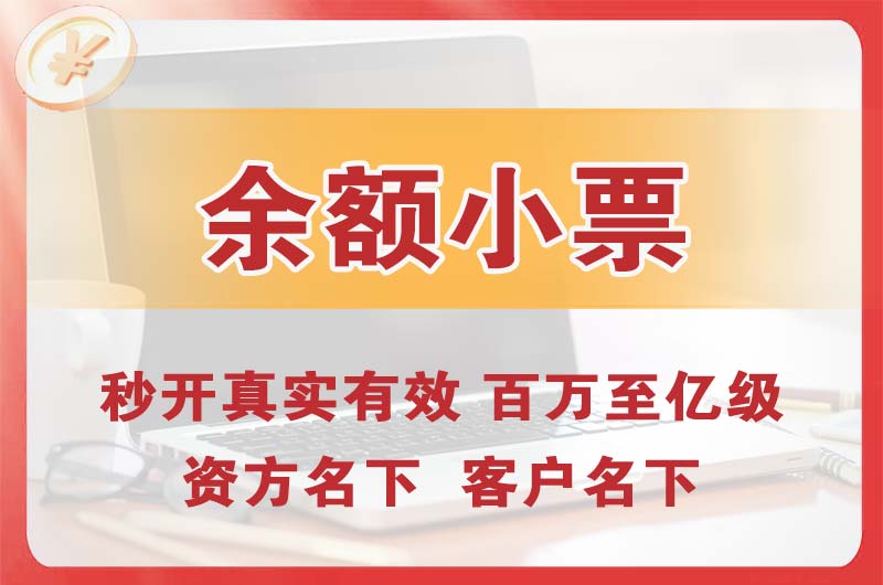 德宏余额小票